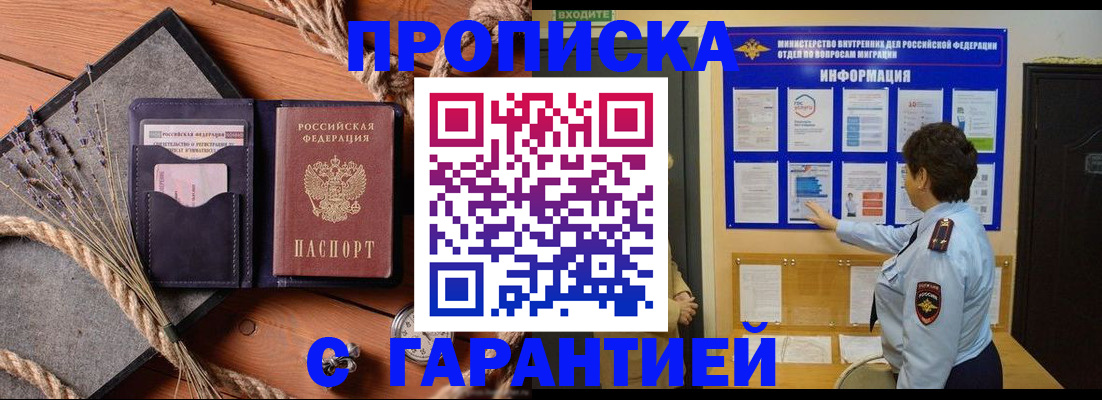 временная регистрация в Белгороде