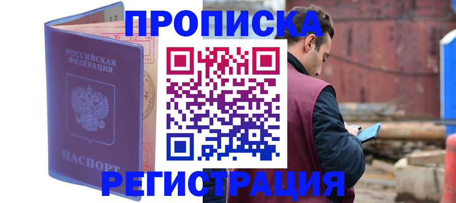 миграционный учет в Белгороде