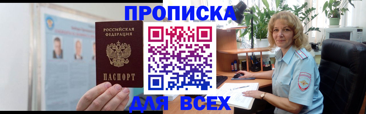 временная регистрация поиск в Белгороде