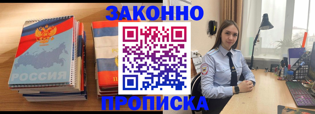 временная регистрация собственник в Белгороде