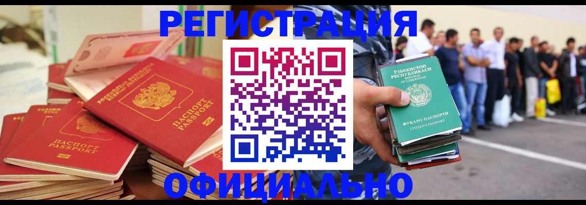 миграционный учет в Белгороде